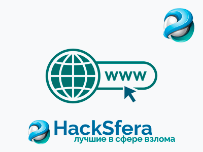 Взлом сайтов HackSfera